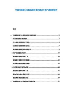 中國電感器行業(yè)售后服務(wù)體系建設(shè)與客戶滿意度報(bào)告