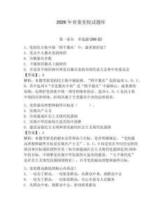 2026年省委党校试题库（必刷）