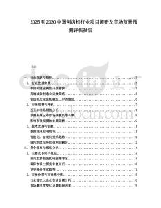 2025至2030中國刨齒機行業(yè)項目調(diào)研及市場前景預(yù)測評估報告