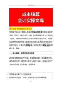 成本實(shí)操-預(yù)制梁反拱計(jì)算公式