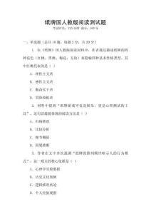 纸牌国人教版阅读测试题