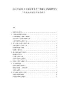 2025至2030中國鋁制整體式氣霧罐行業(yè)發(fā)展研究與產(chǎn)業(yè)戰(zhàn)略規(guī)劃分析評估報告