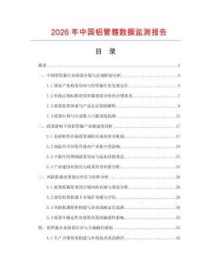 2026年中國鋁管箍數(shù)據(jù)監(jiān)測報告