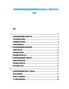 自動(dòng)駕駛高精地圖資質(zhì)獲取難度與市場(chǎng)準(zhǔn)入門檻評(píng)估分析報(bào)告