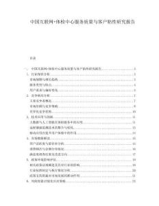 中国互联网+体检中心服务质量与客户粘性研究报告