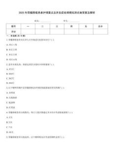 2025年骨髓移植患者護(hù)理要點(diǎn)及并發(fā)癥處理模擬測(cè)試卷答案及解析