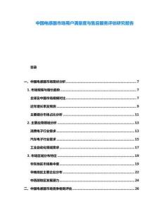 中國電感器市場(chǎng)用戶滿意度與售后服務(wù)評(píng)估研究報(bào)告