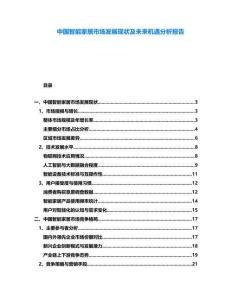 中國智能家居市場發(fā)展現(xiàn)狀及未來機遇分析報告