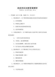 絕癥測試試題答案解析