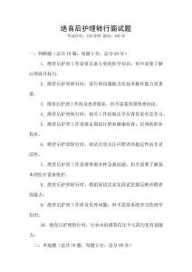 絕育后護理轉行面試題