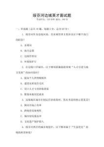 綏芬河邊城英才面試題