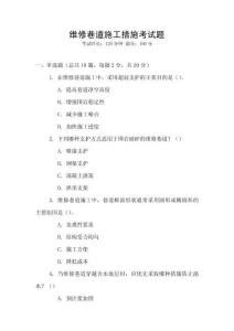 維修巷道施工措施考試題