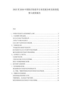 2025至2030中國醫(yī)療防疫車行業(yè)發(fā)展分析及前景趨勢與投資報告