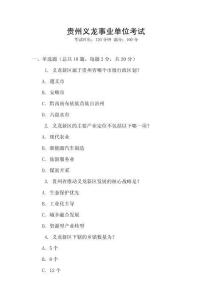 贵州义龙事业单位考试