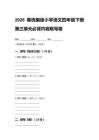 2026春統(tǒng)編版小學(xué)語(yǔ)文四年級(jí)下冊(cè)第三單元必背內(nèi)容默寫(xiě)卷附答案