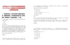 [遼寧省]2025上半年遼寧省省直事業單位集中招聘594人筆試歷年參考題庫典型考點附帶答案詳解