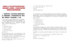 [永康市]2025浙江金華市永康市龍山鎮人民政府編外人員招聘4人筆試歷年參考題庫典型考點附帶答案詳解