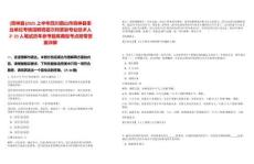 [青神縣]2025上半年四川眉山市青神縣事業單位考核招聘高層次和緊缺專業技術人才23人筆試歷年參考題庫典型考點附帶答案詳解