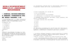 [浦江縣]2025浙江金華浦江縣氣象局公開招聘編外工作人員1人筆試歷年參考題庫典型考點附帶答案詳解