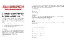 [貴州省]2025貴州省工業和信息化廳所屬事業單位簡化考試程序招聘1人筆試歷年參考題庫典型考點附帶答案詳解