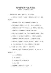网吧管理面试题及答案