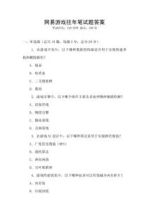 網(wǎng)易游戲往年筆試題答案
