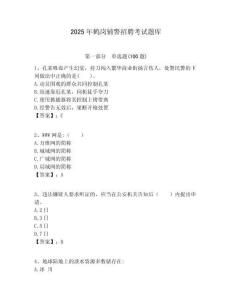 2025年鶴崗輔警招聘考試題庫(kù)含答案詳解（新）