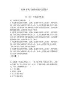 2025年鶴崗輔警招聘考試題庫(kù)帶答案詳解（名師推薦）