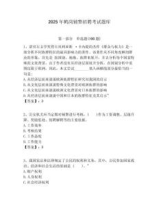 2025年鶴崗輔警招聘考試題庫(kù)附答案詳解