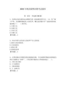 2025年鶴崗輔警招聘考試題庫附答案詳解（b卷）