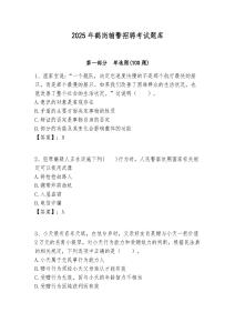 2025年鶴崗輔警招聘考試題庫附答案詳解（實(shí)用）