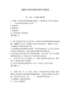 2025年鶴崗輔警招聘考試題庫附答案詳解（能力提升）