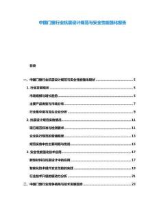 中國(guó)門(mén)窗行業(yè)抗震設(shè)計(jì)規(guī)范與安全性能強(qiáng)化報(bào)告