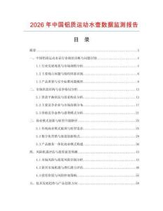 2026年中國鋁質運動水壺數據監測報告