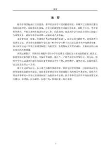 菲律賓華校中學生漢語課堂問題行為研究——以怡朗新華學院為例