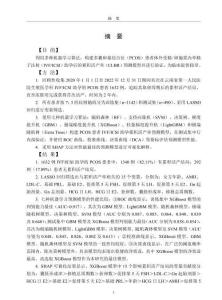 基于機器學(xué)習(xí)算法的PCOS患者IVFICSI累積活產(chǎn)率預(yù)測模型構(gòu)建與驗證