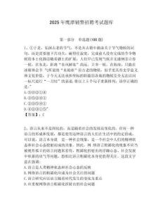 2025年鷹潭輔警招聘考試題庫精編答案詳解