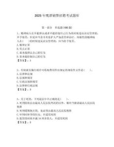 2025年鷹潭輔警招聘考試題庫附答案詳解（培優(yōu)）