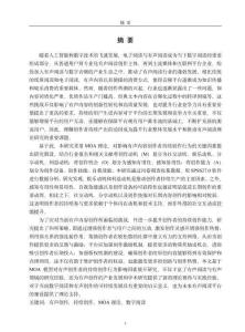 基于MOA模型有声创作者持续创作行为影响因素研究