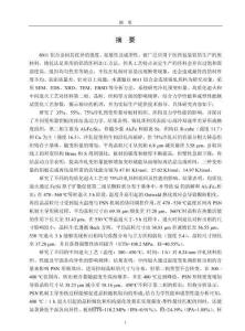 軋制及退火工藝對(duì)8011鋁箔坯料組織與性能的影響