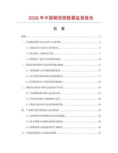 2026年中國銅頂鎖數據監測報告