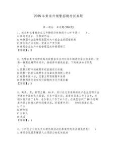 2025年黃南州輔警招聘考試真題附答案詳解（實(shí)用）