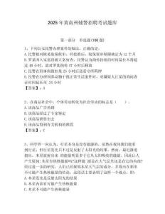 2025年黃南州輔警招聘考試題庫及答案詳解（網(wǎng)校專用）