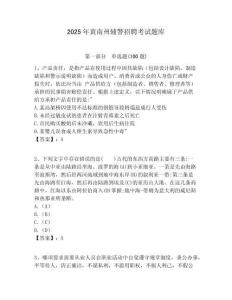 2025年黃南州輔警招聘考試題庫含答案詳解（基礎(chǔ)題）