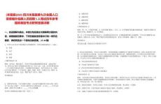 [米易縣]2025四川米易縣第七次全國(guó)人口普查編外臨聘人員招聘5人筆試歷年參考題庫(kù)典型考點(diǎn)附帶答案詳解