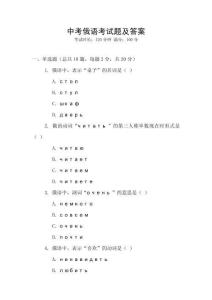 中考俄語考試題及答案