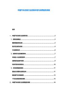 中國汽車改裝行業政策環境與消費趨勢洞察