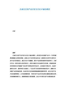孔雀石文创产品开发与文化IP融合路径