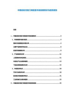 中國齒輪切削刀具配套市場發展現狀與趨勢報告
