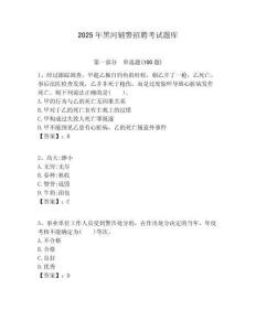 2025年黑河輔警招聘考試題庫含答案詳解（完整版）